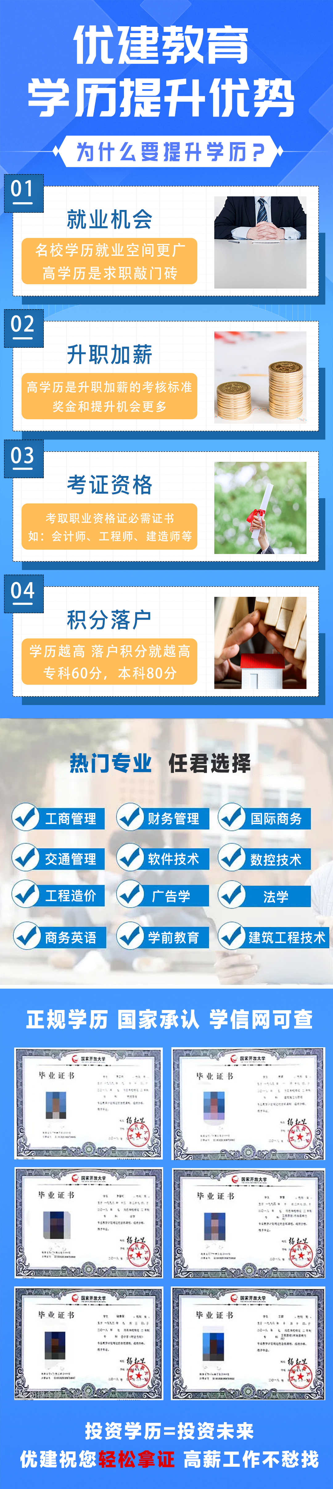优建教育学历提升